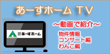あーすホームＴＶ