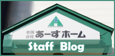 あーすホームBlog