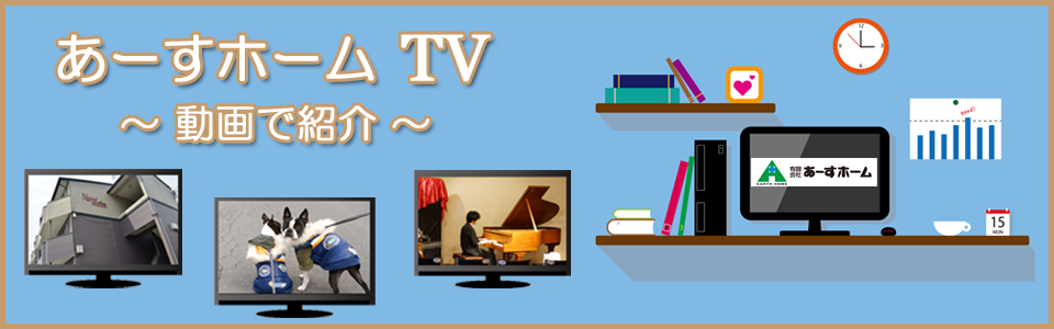 あーすホームＴＶ